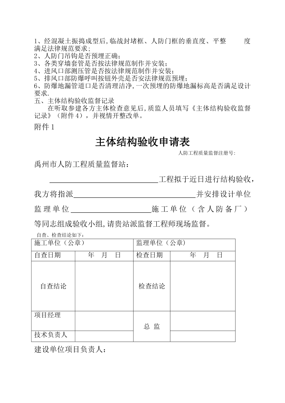 人防工程主体结构验收程序_第2页