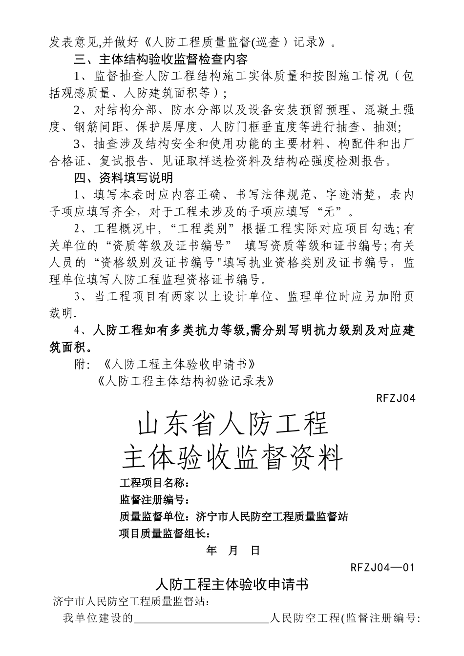 人防工程主体验收须知_第2页