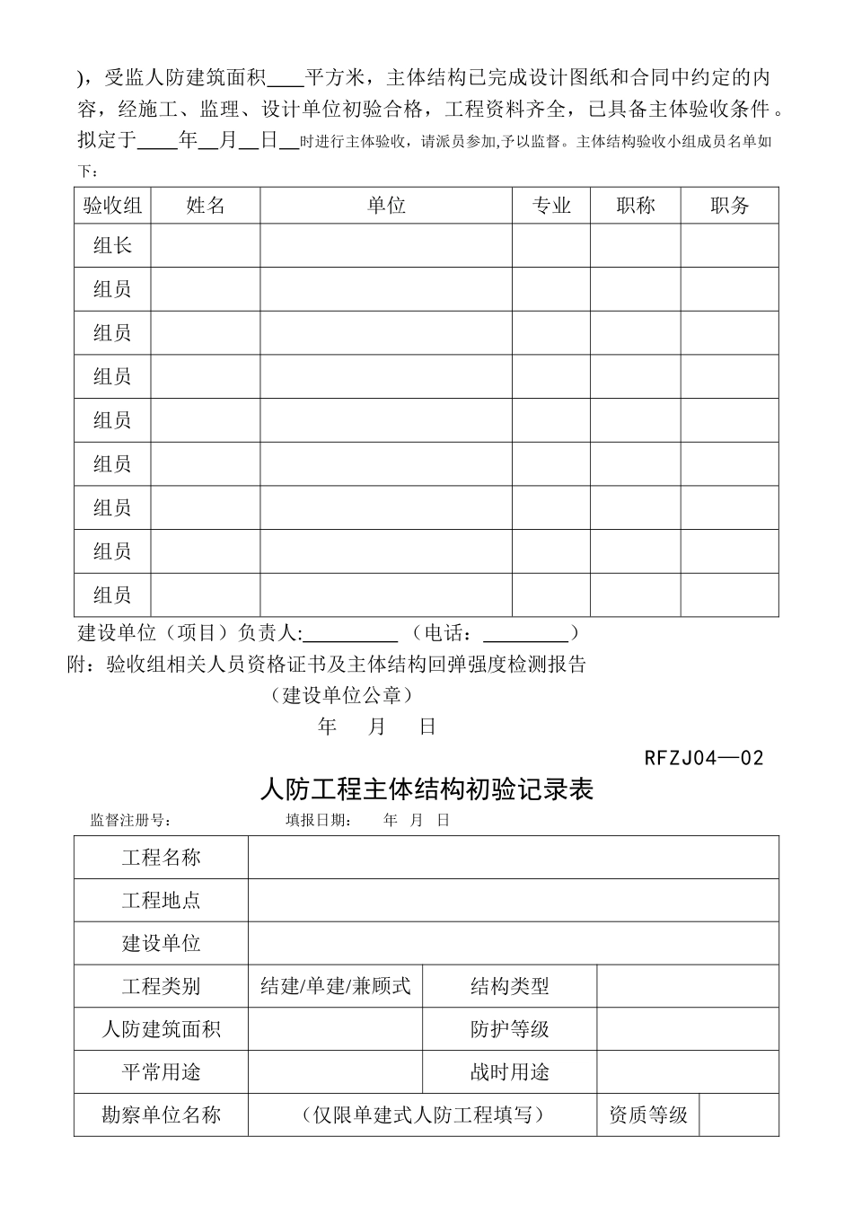 人防工程主体验收须知_第3页