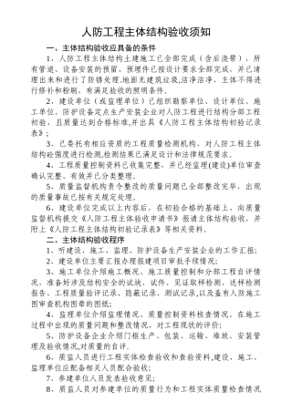 人防工程主体验收须知