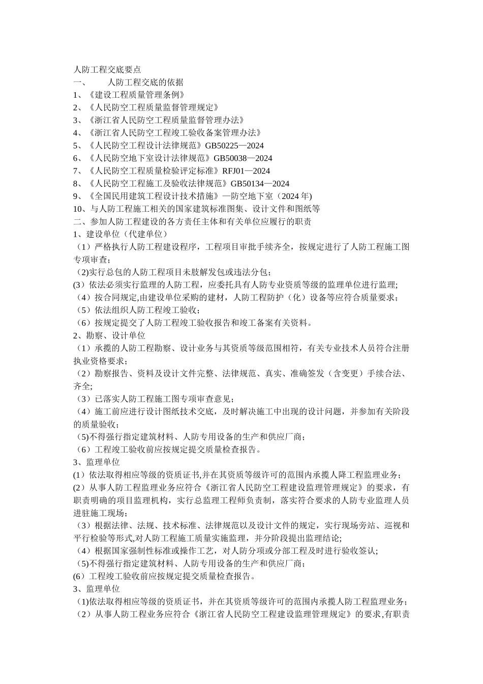 人防工程交底要点_第1页