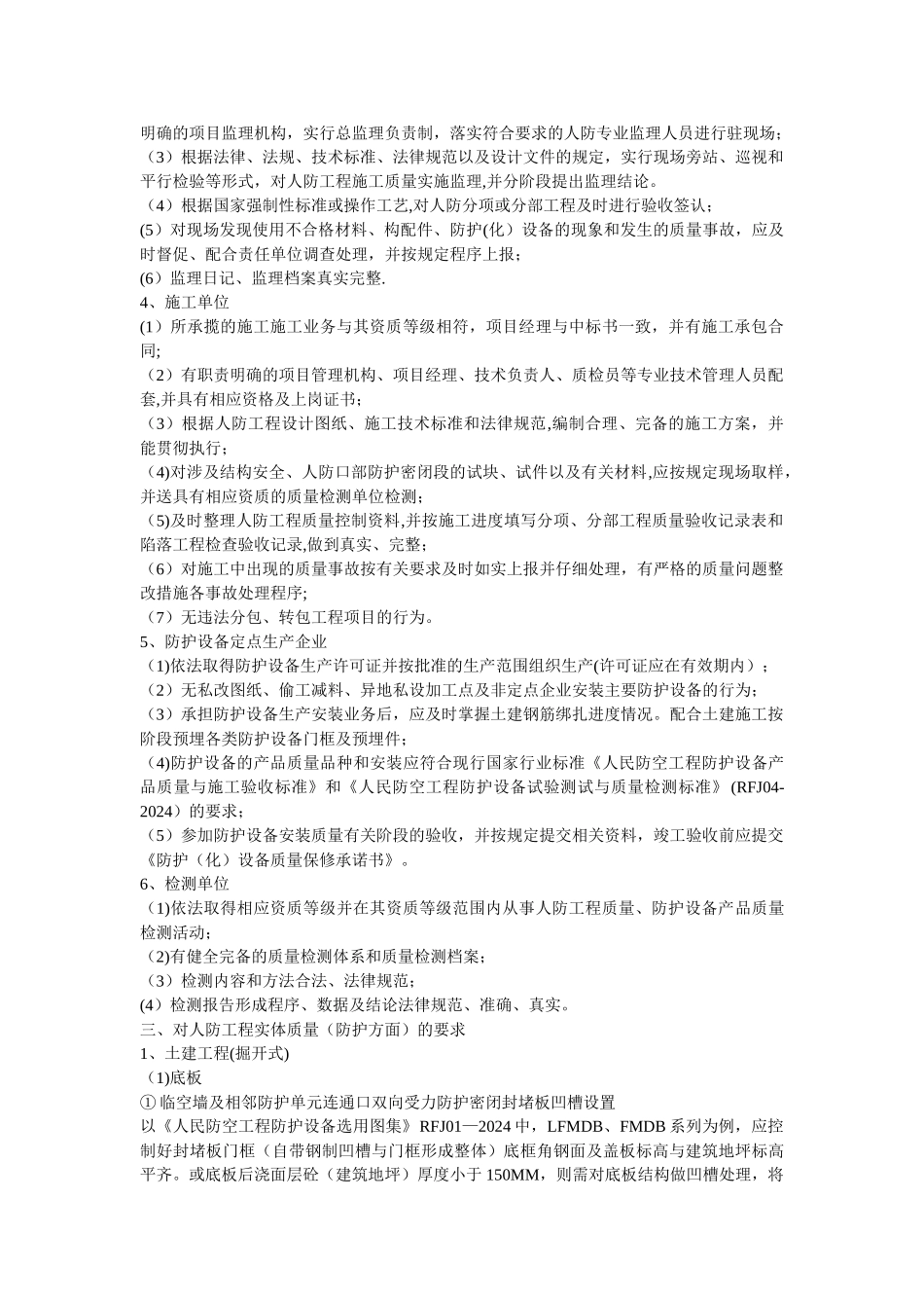 人防工程交底要点_第2页