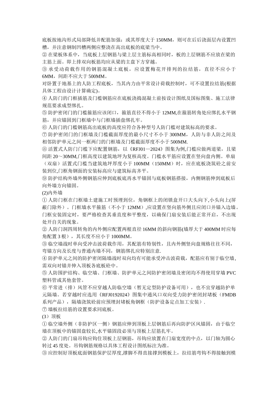 人防工程交底要点_第3页