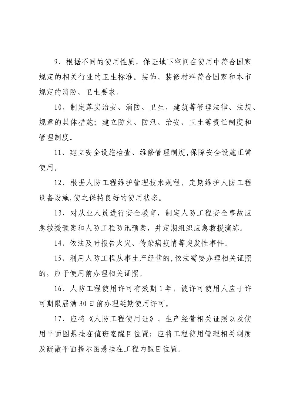 人防工程使用责任书_第2页