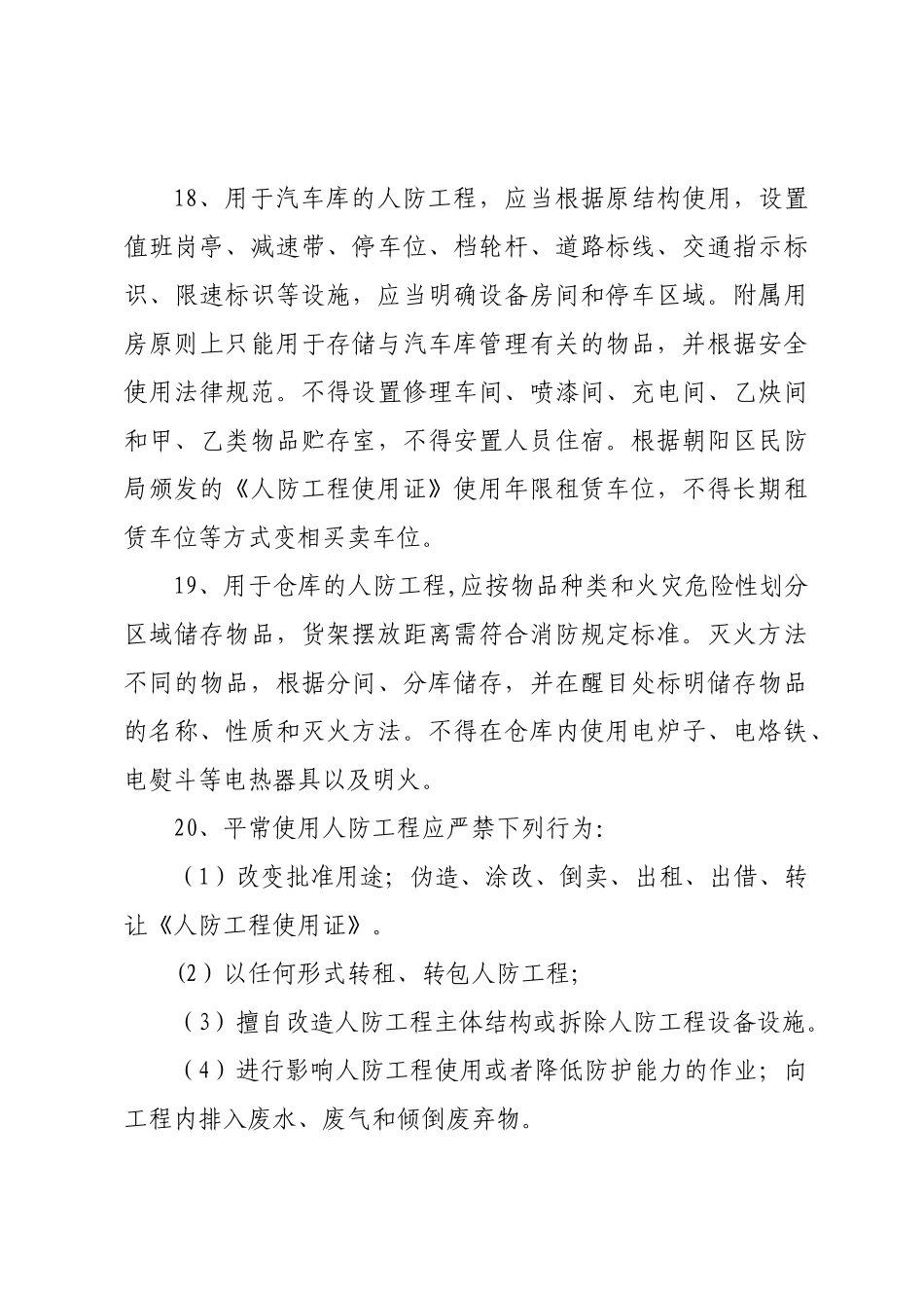 人防工程使用责任书_第3页