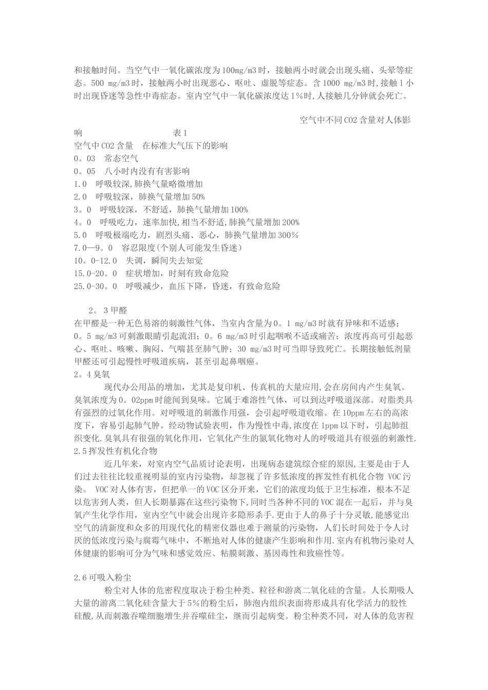 人防工程内部有害气体及其防治_第3页