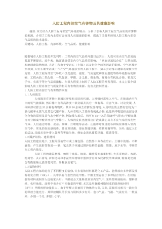 人防工程内部有害气体及其防治