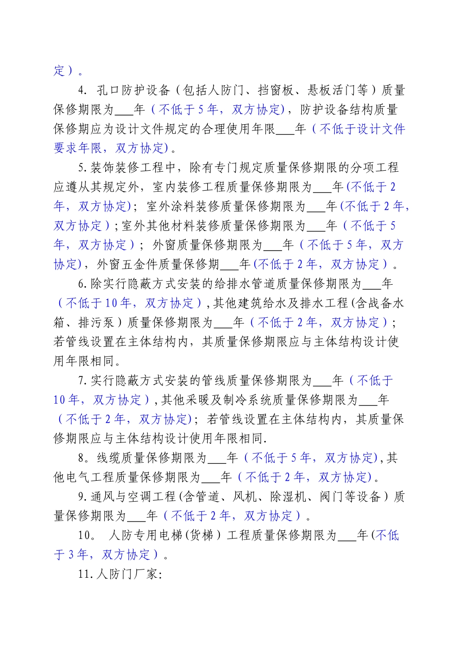 人防工程保修书_第2页