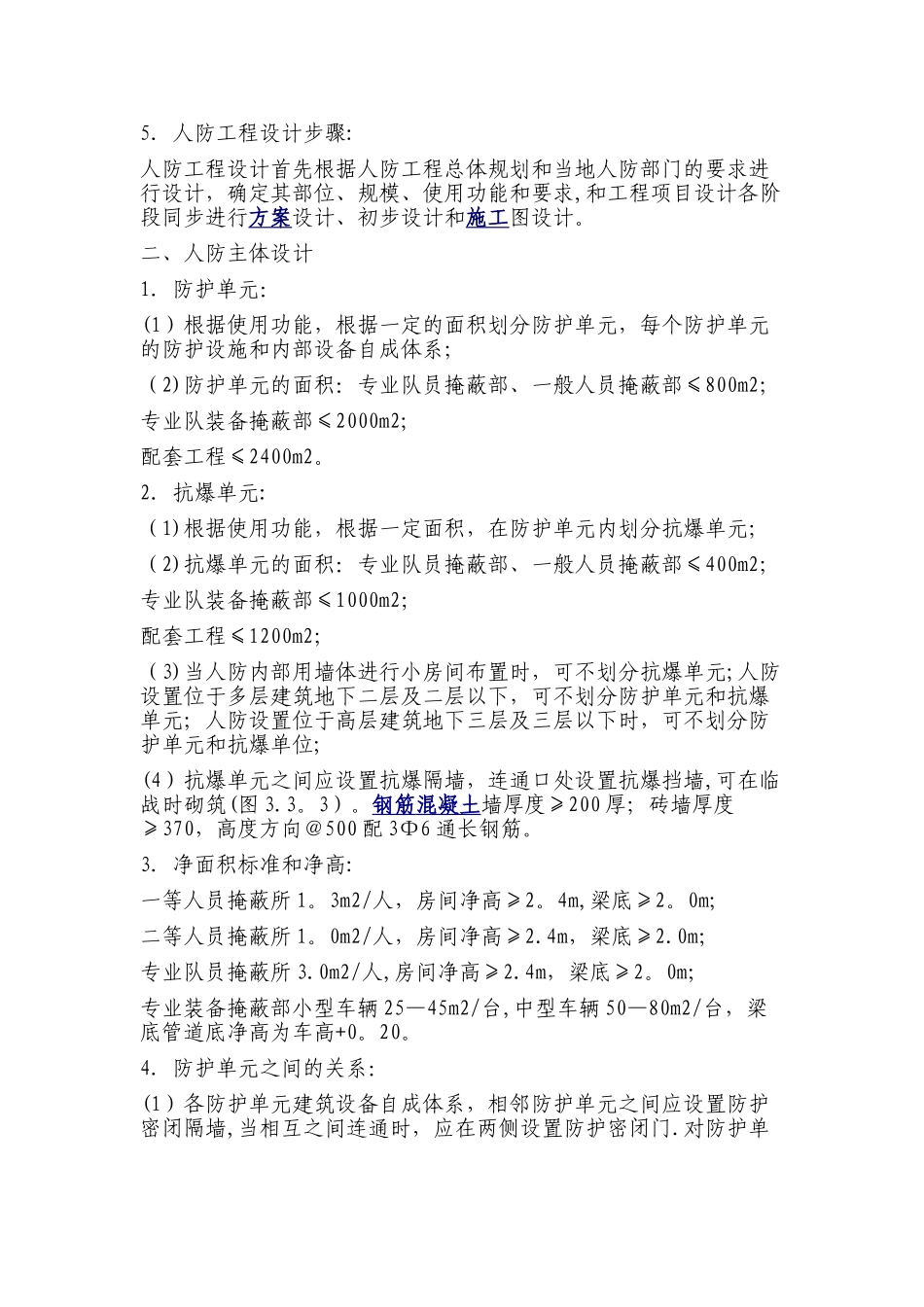 人防工程分类与规范_第2页