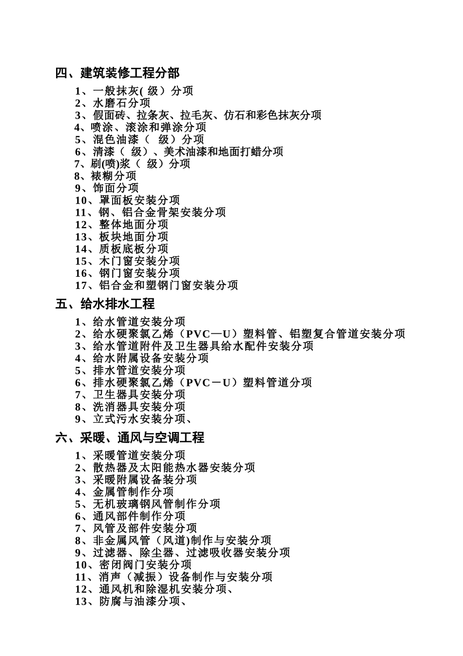 人防工程分部分项划分_第2页