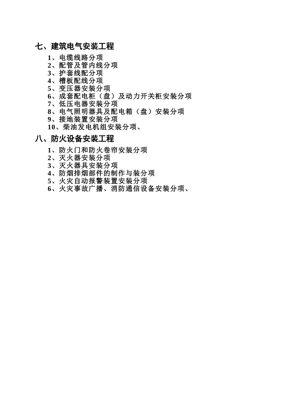 人防工程分部分项划分_第3页