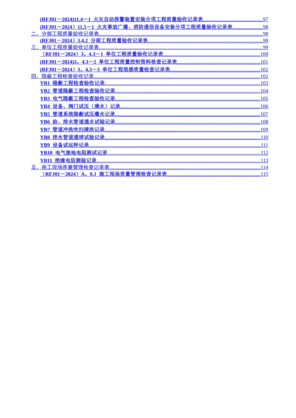 人防工程分部分项验收记录表_第3页