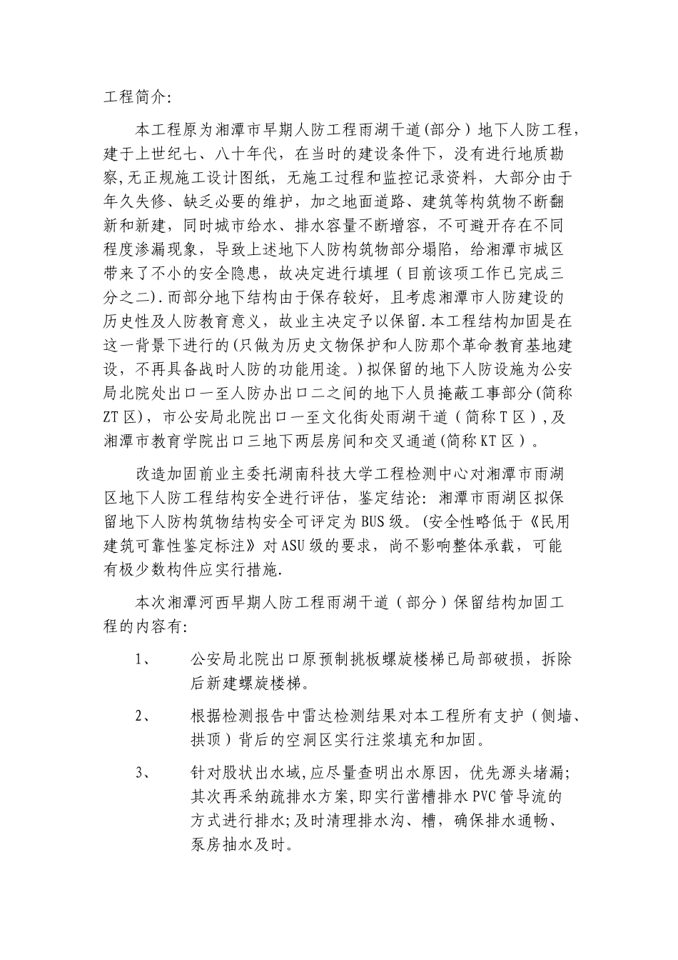 人防工程加固施工组织设计_第2页