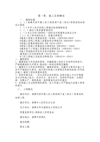 人防工程加固施工组织设计