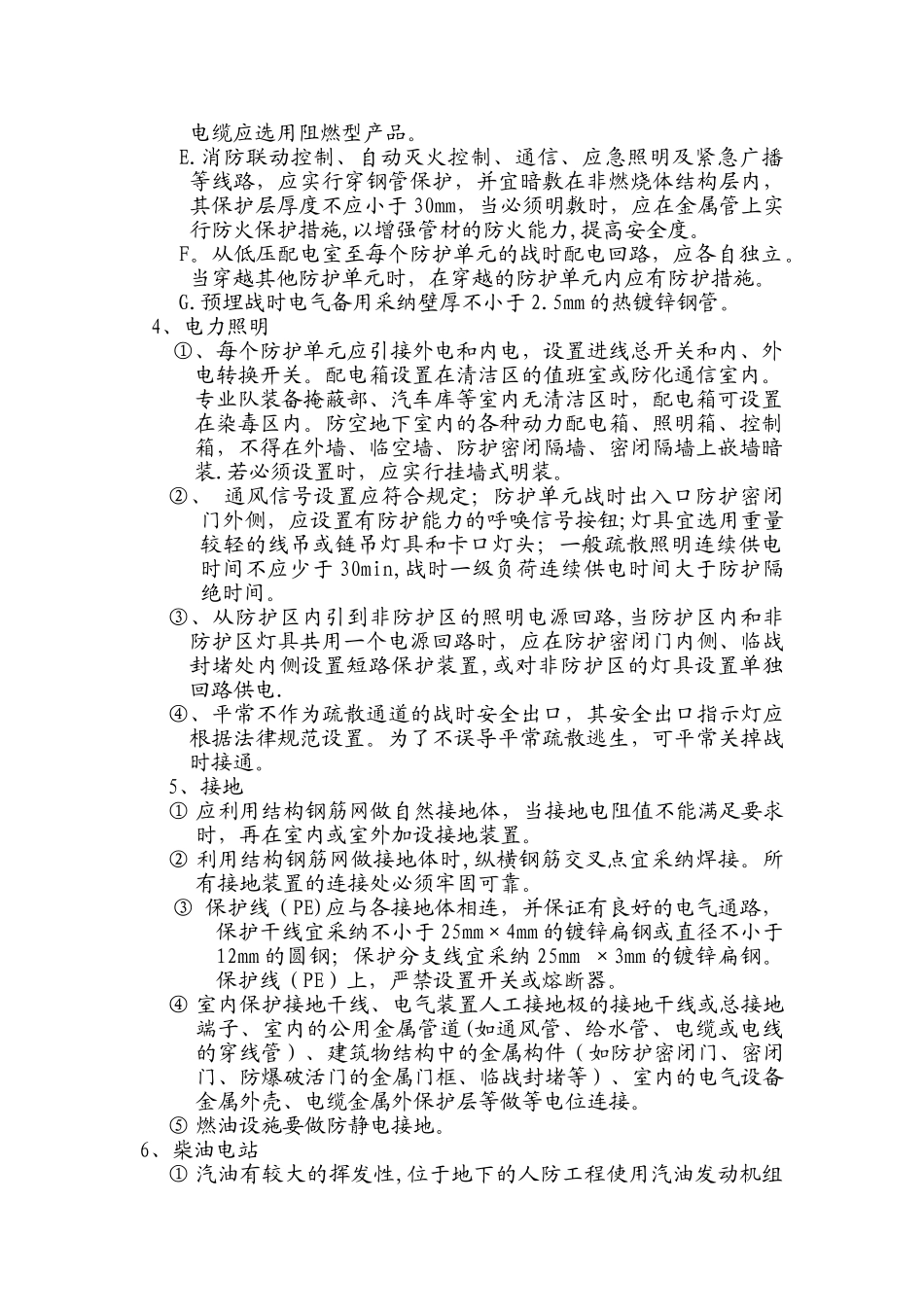 人防工程卖电气安装要点_第2页