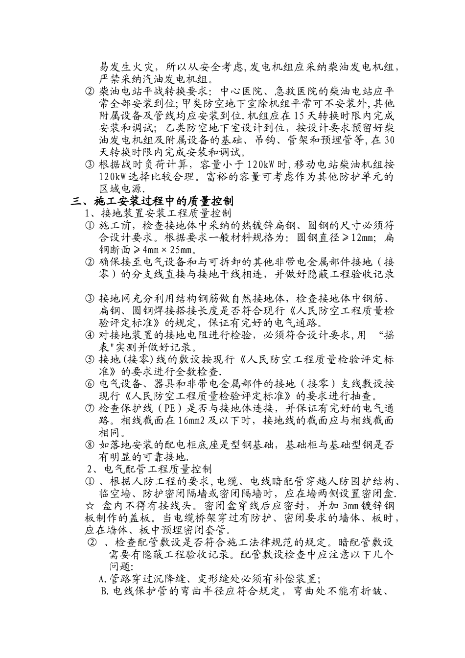 人防工程卖电气安装要点_第3页