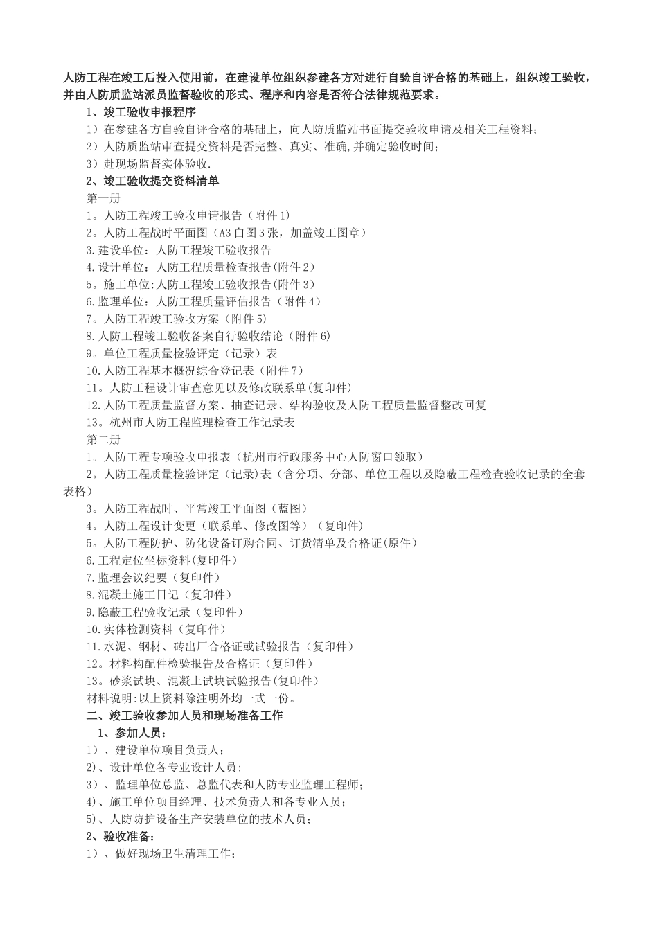 人防工程各类验收程序_第2页