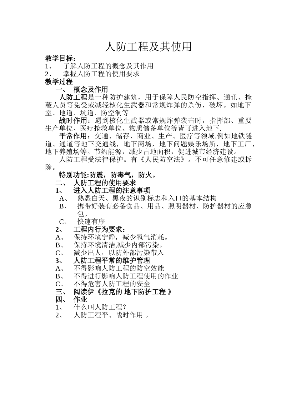 人防工程及其使用_第1页