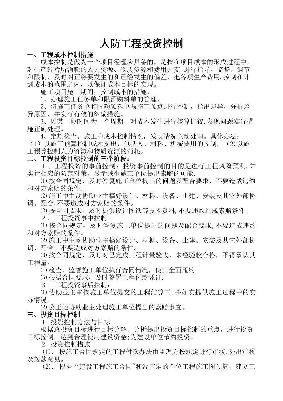 人防工程合同和投资管理_第3页