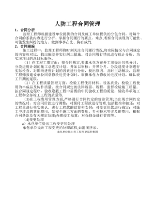 人防工程合同和投资管理