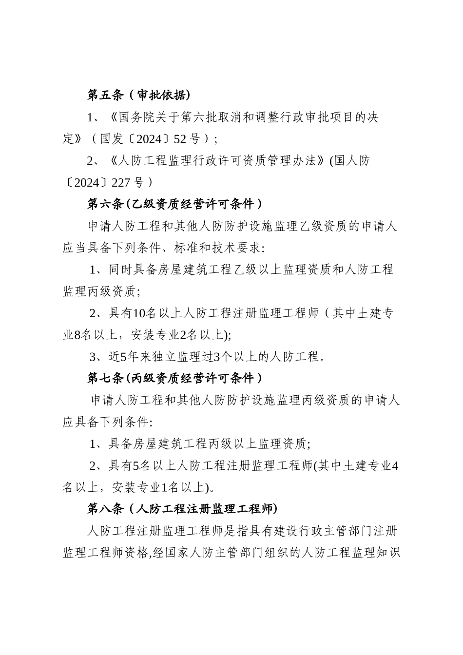 人防工程和其他人防防护设施监理_第2页