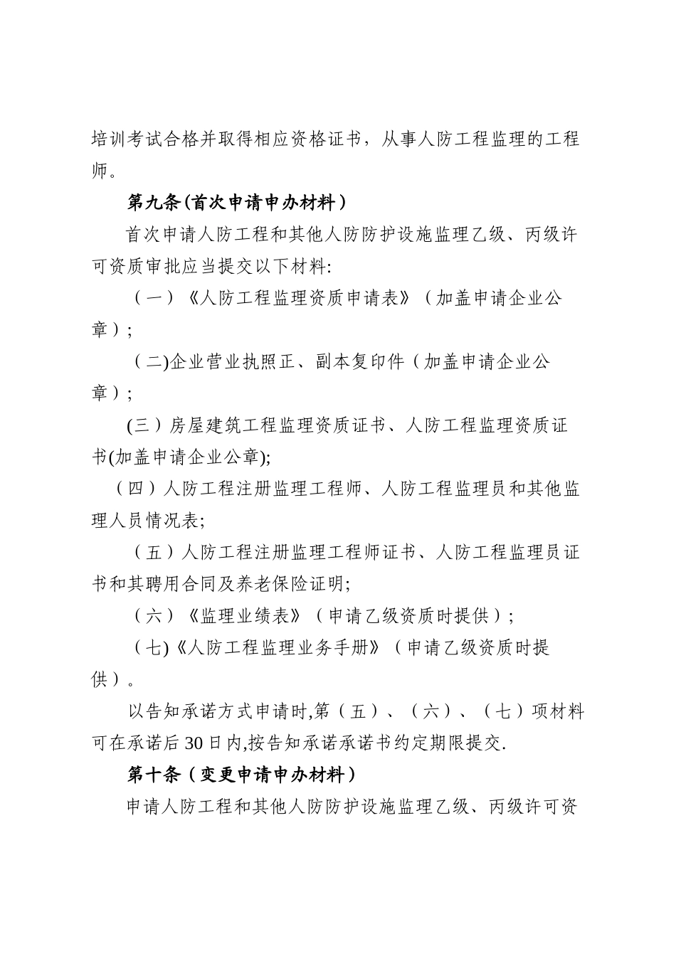 人防工程和其他人防防护设施监理_第3页