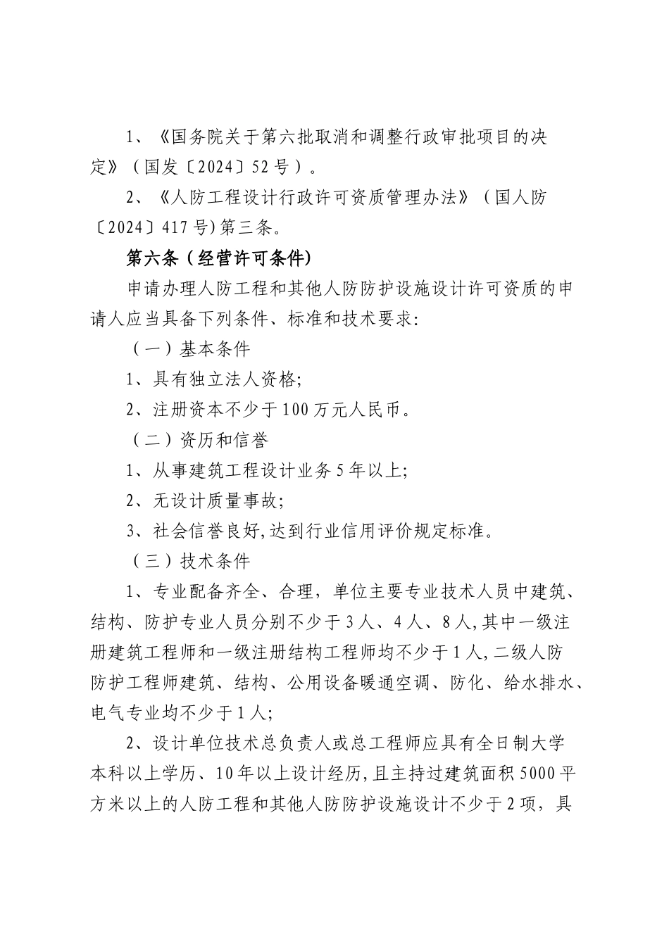 人防工程和其他人防防护设施设计_第2页