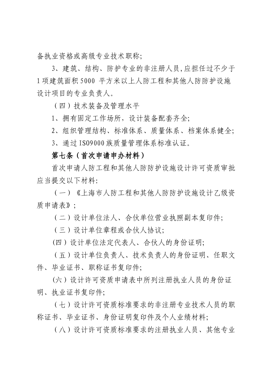 人防工程和其他人防防护设施设计_第3页