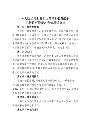 人防工程和其他人防防护设施设计