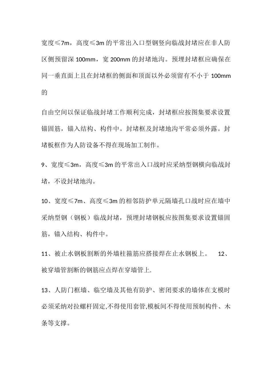 人防工程土建部分施工要点_第2页