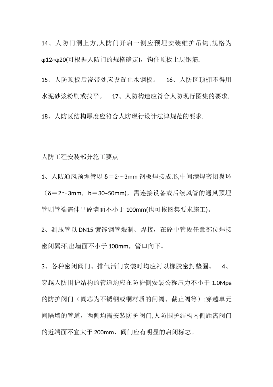 人防工程土建部分施工要点_第3页