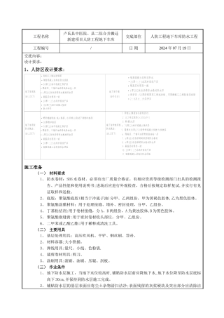 人防工程地库防水技术交底