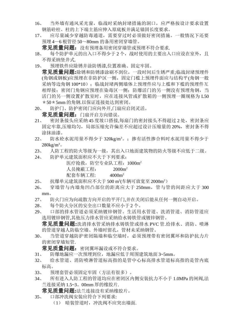 人防工程学习资料_第3页