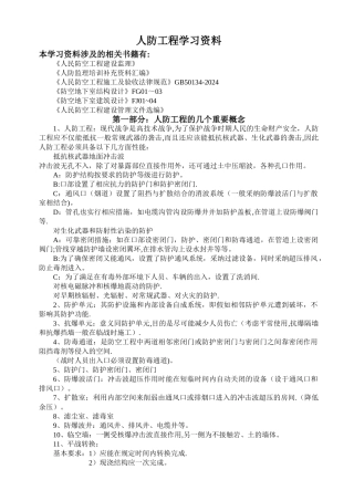 人防工程学习资料