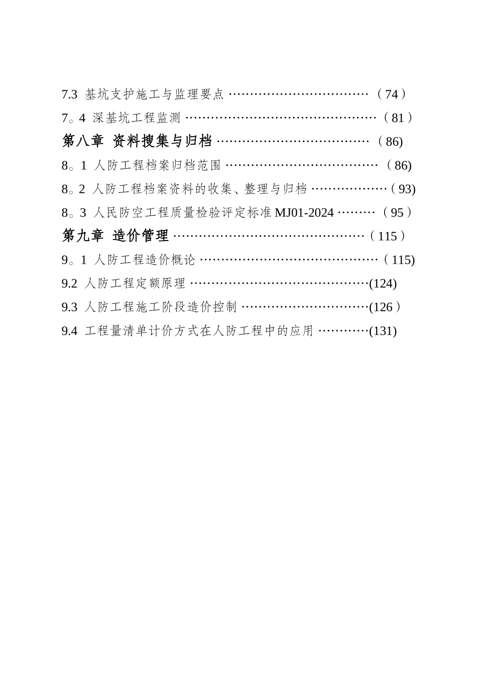 人防工程基础知识_第3页