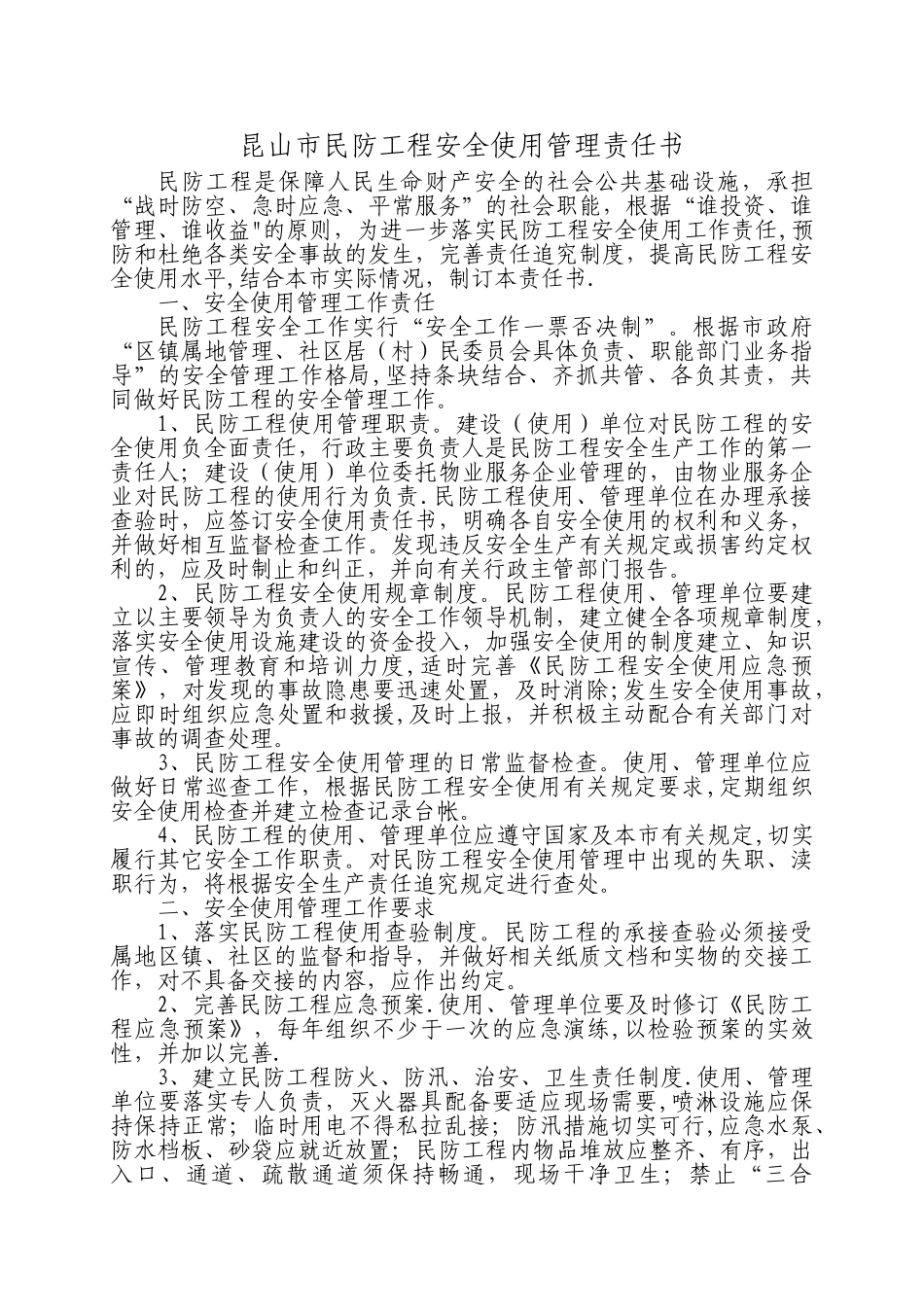 人防工程安全使用目标管理责任书_第1页