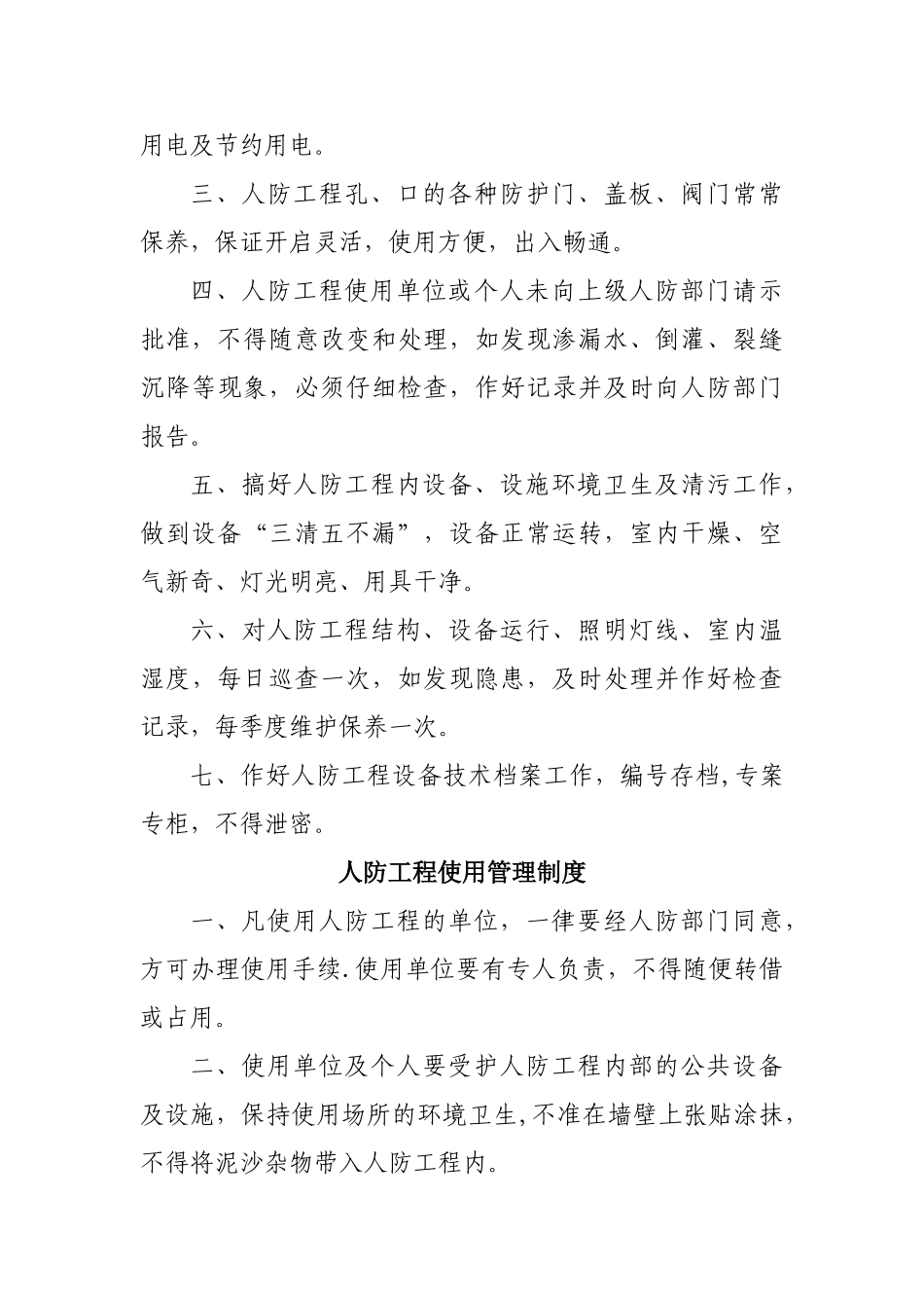 人防工程安全制度_第3页