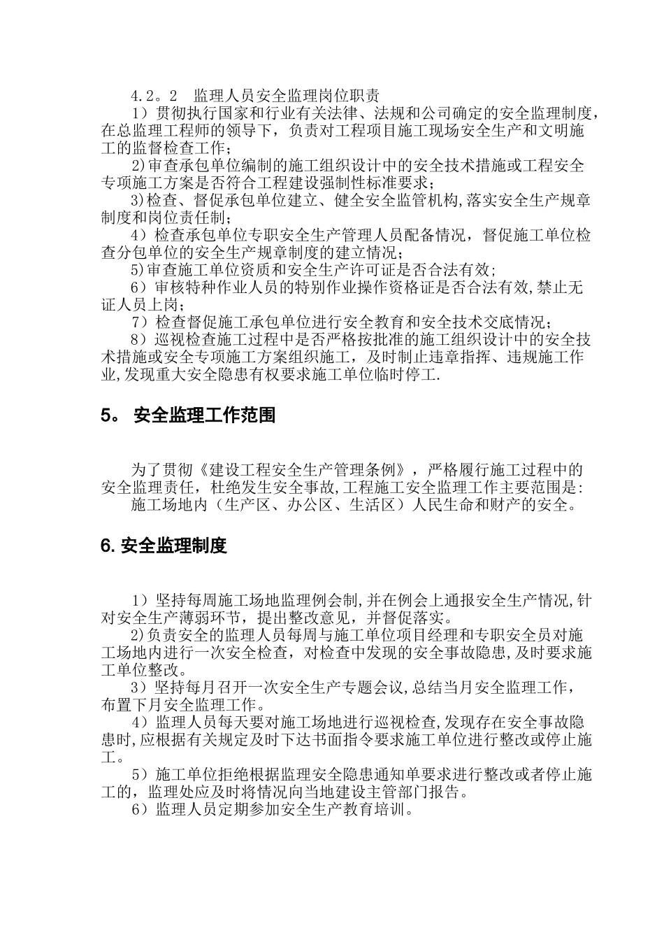 人防工程安全监理细则_第3页