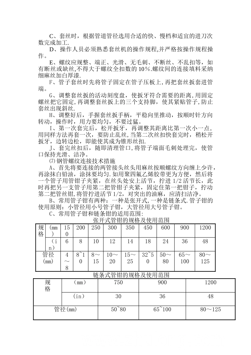 人防工程安装施工方案_第3页