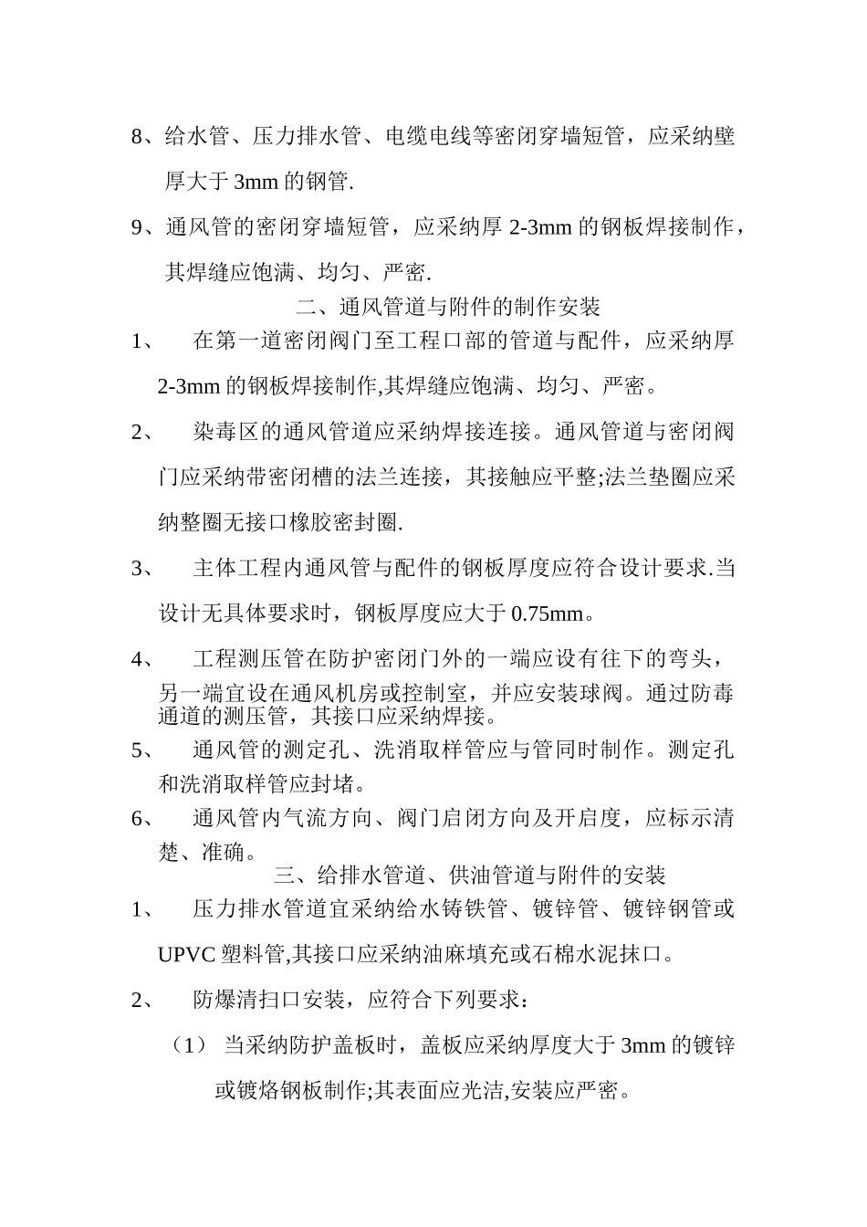 人防工程安装规定.._第2页