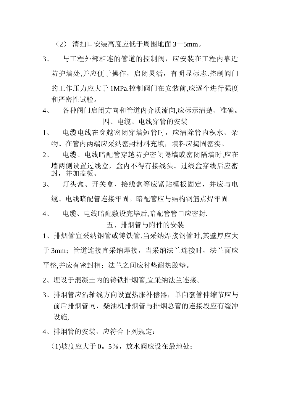 人防工程安装规定.._第3页