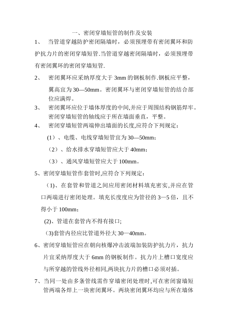 人防工程安装规定_第1页