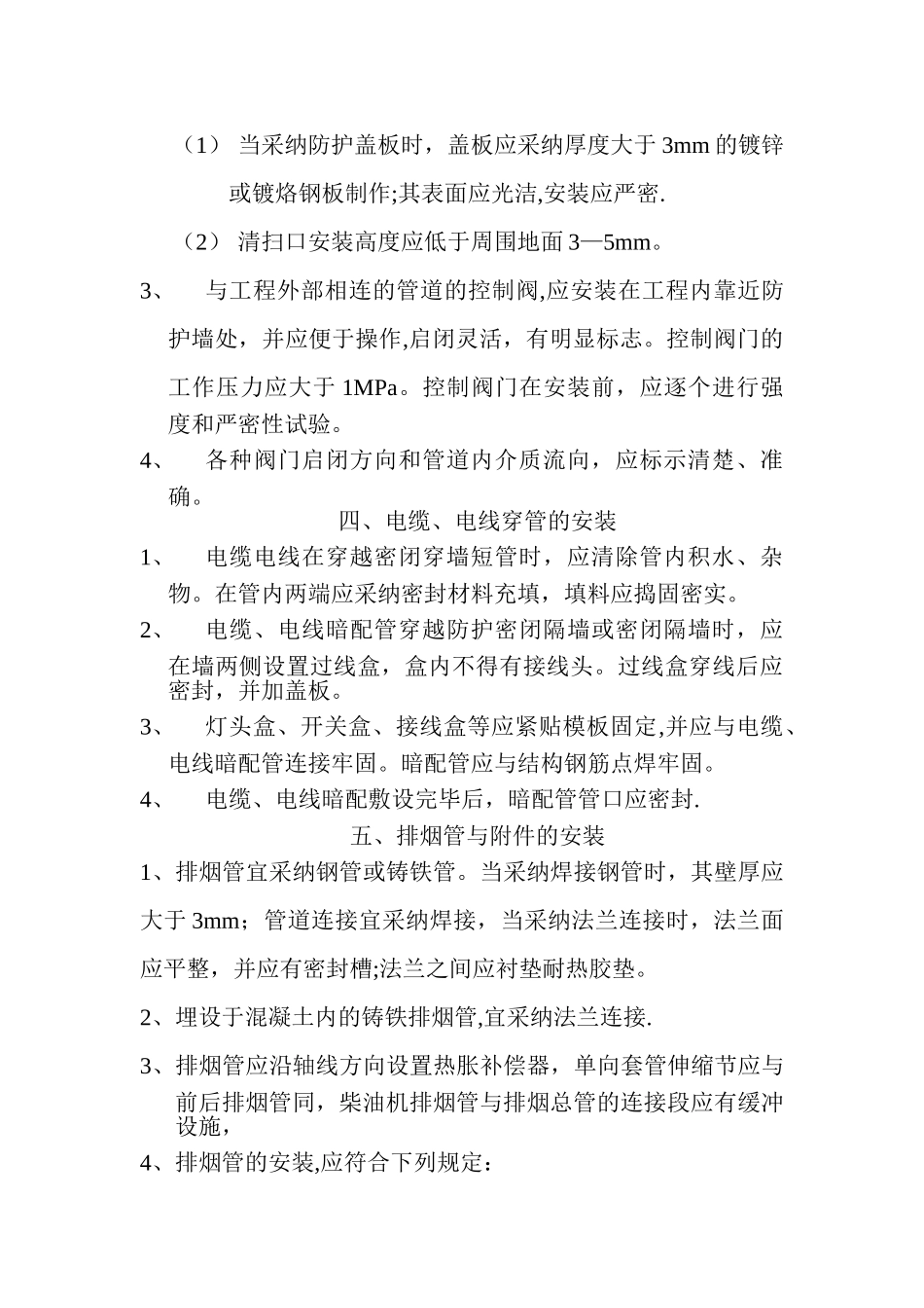 人防工程安装规定_第3页