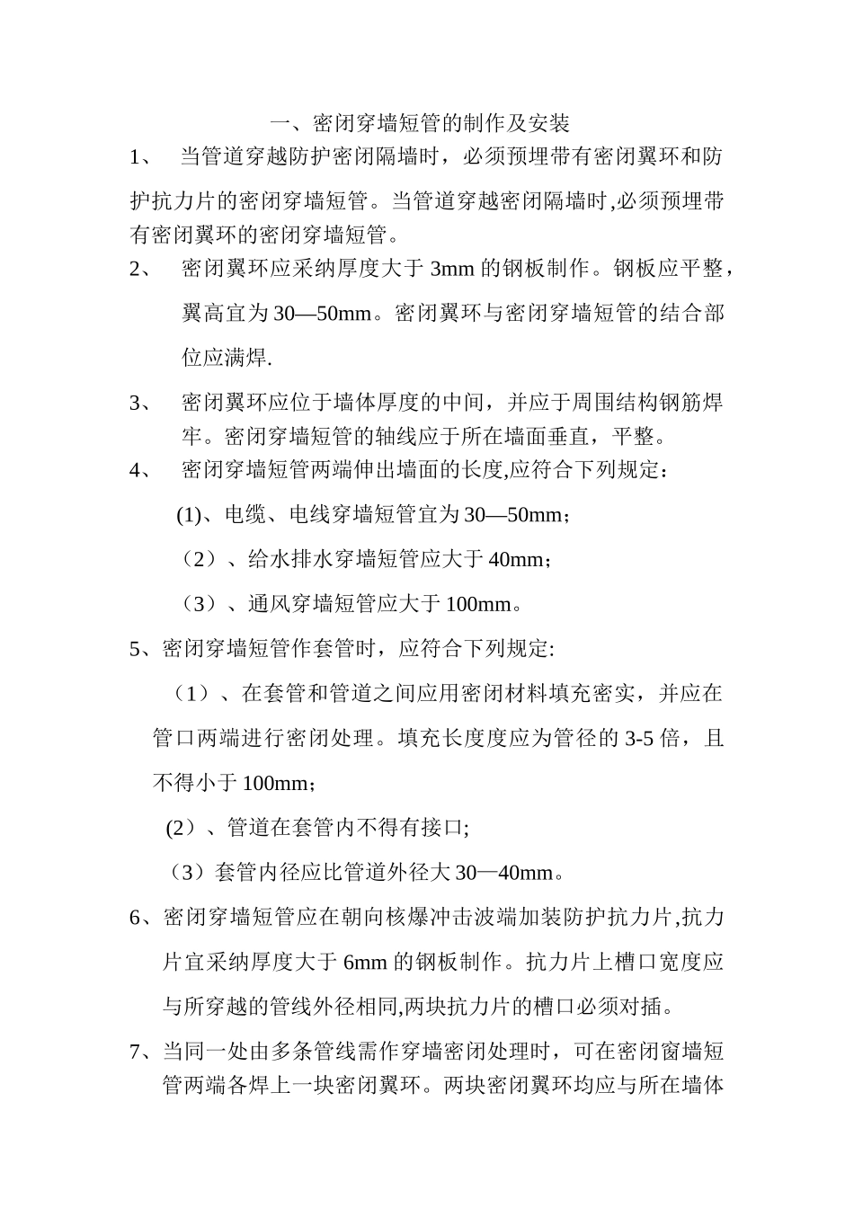 人防工程安装规定汇总_第1页