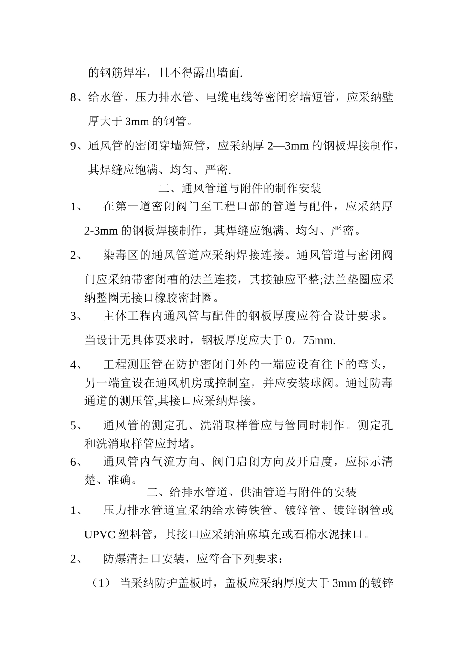 人防工程安装规定汇总_第2页