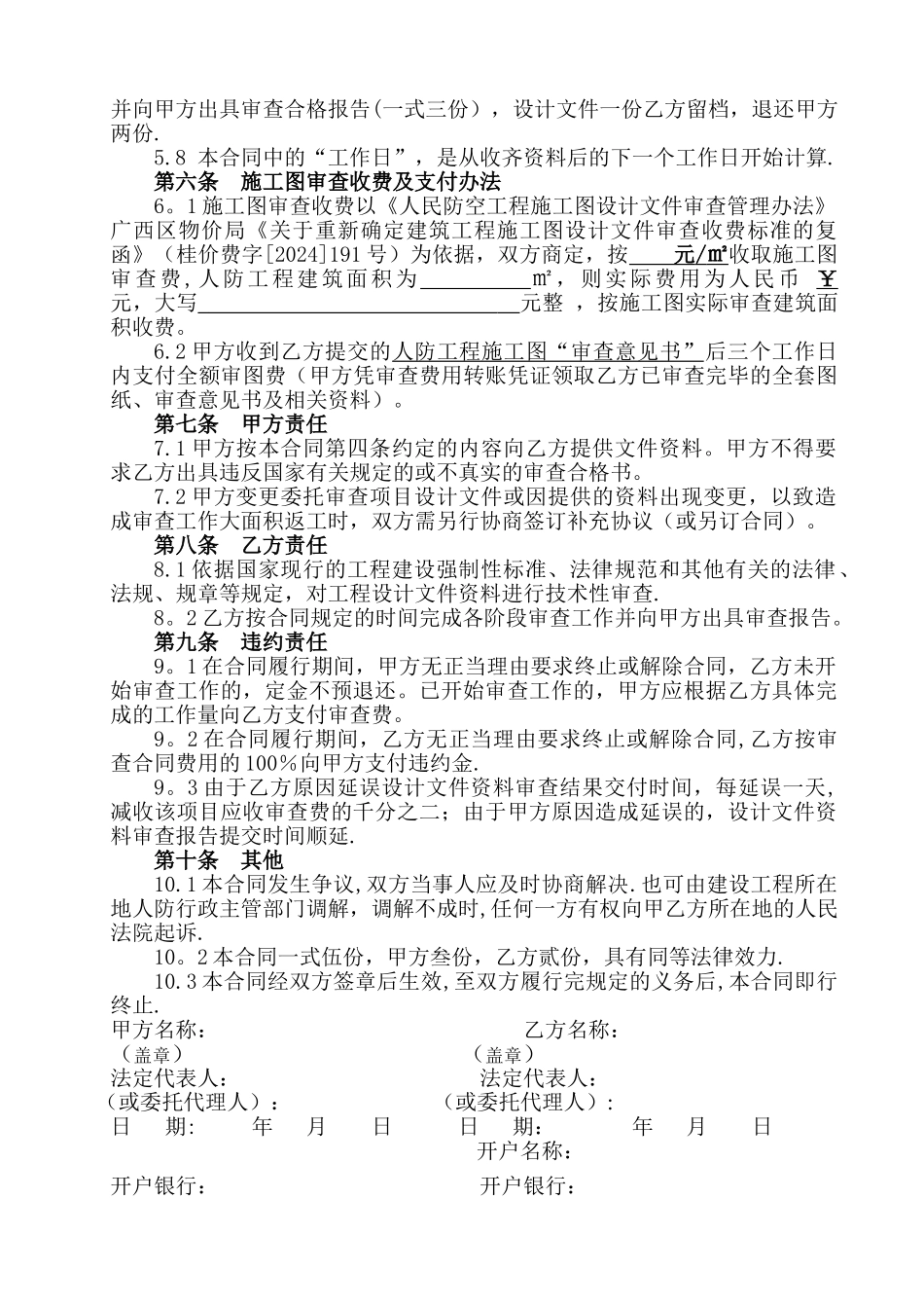 人防工程审图合同_第3页