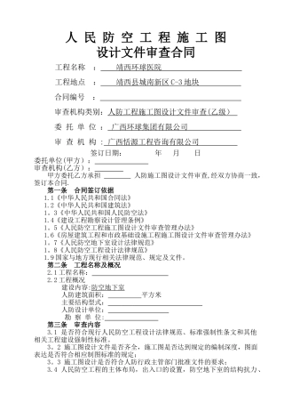 人防工程审图合同