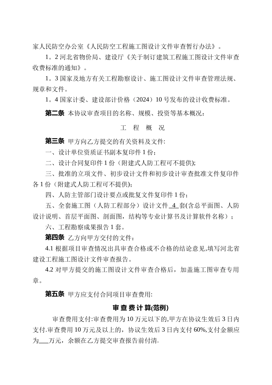 人防工程审查合同_第2页