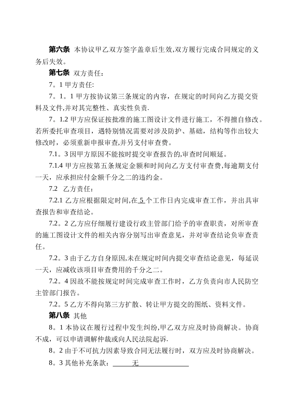 人防工程审查合同_第3页