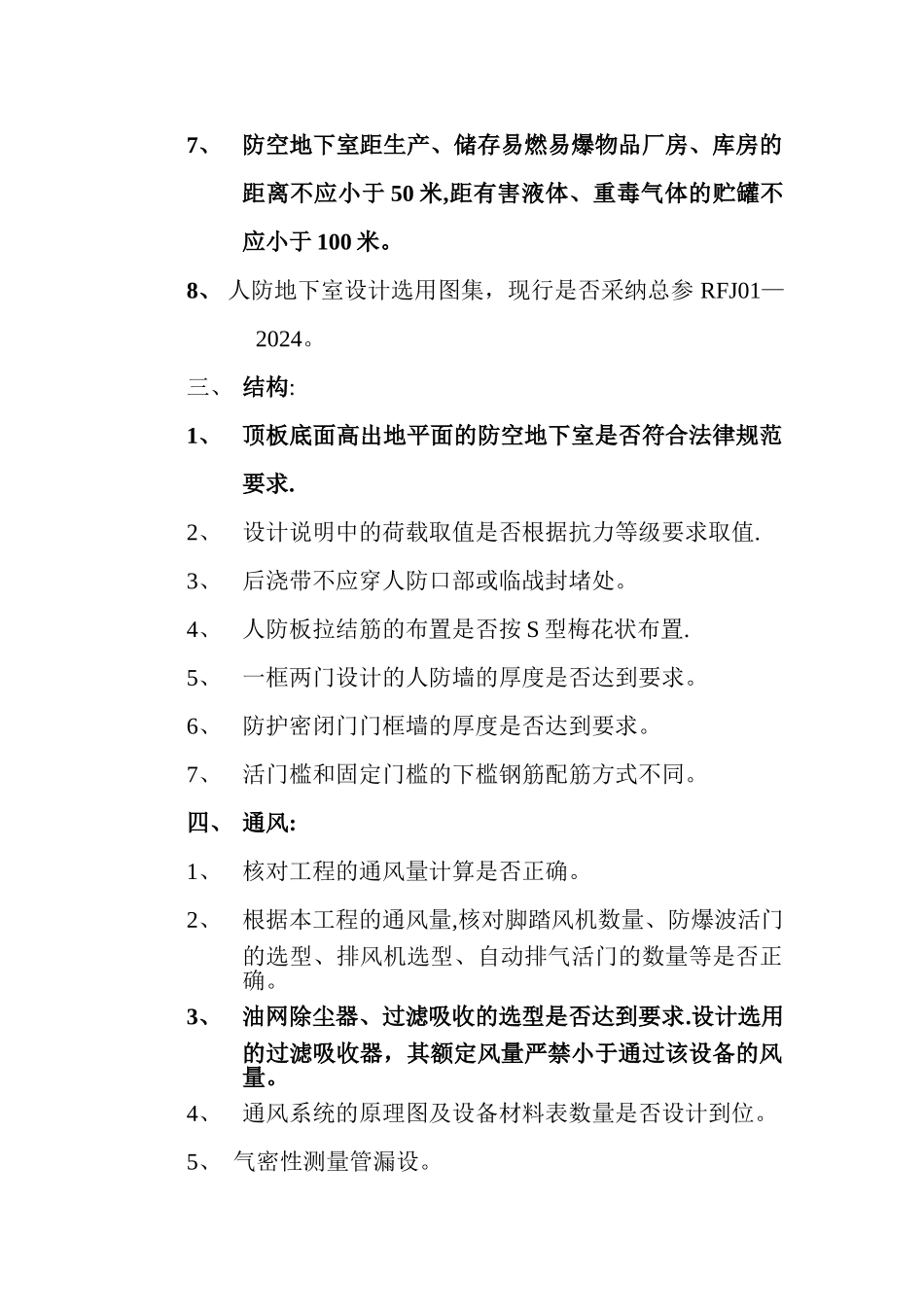 人防工程审查审批要点_第2页